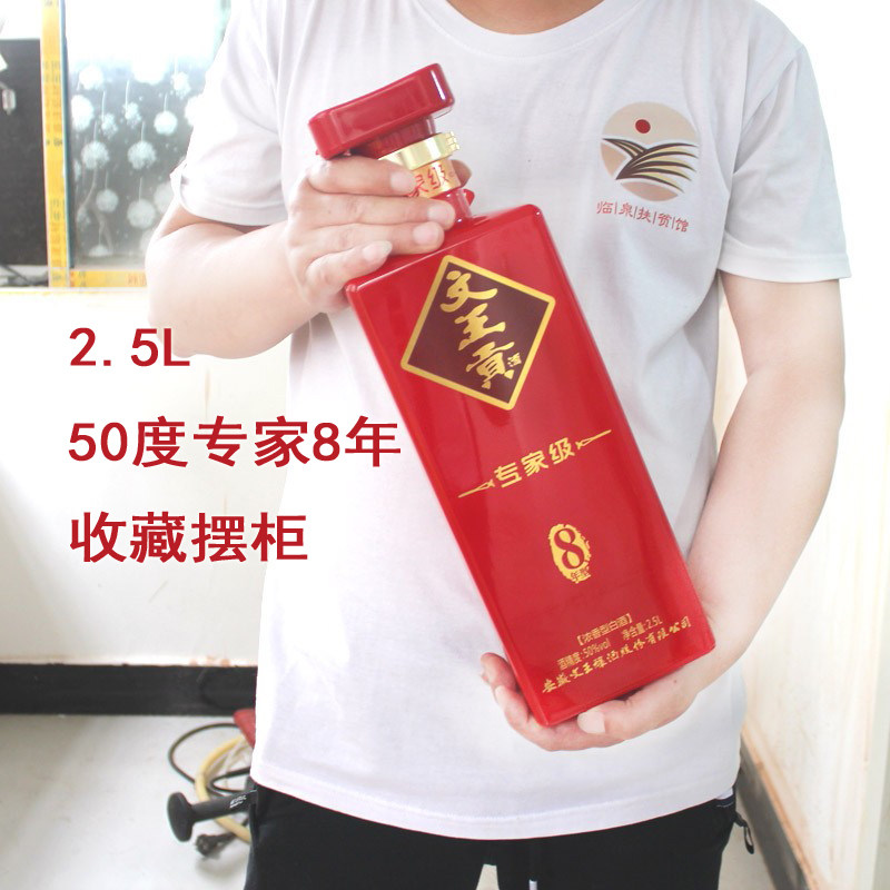 安徽临泉文王贡酒专家级8年大瓶50度浓香型白酒