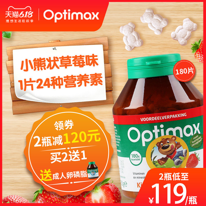 荷兰进口儿童复合维生素24种维生素矿物质维C草莓味咀嚼片180片