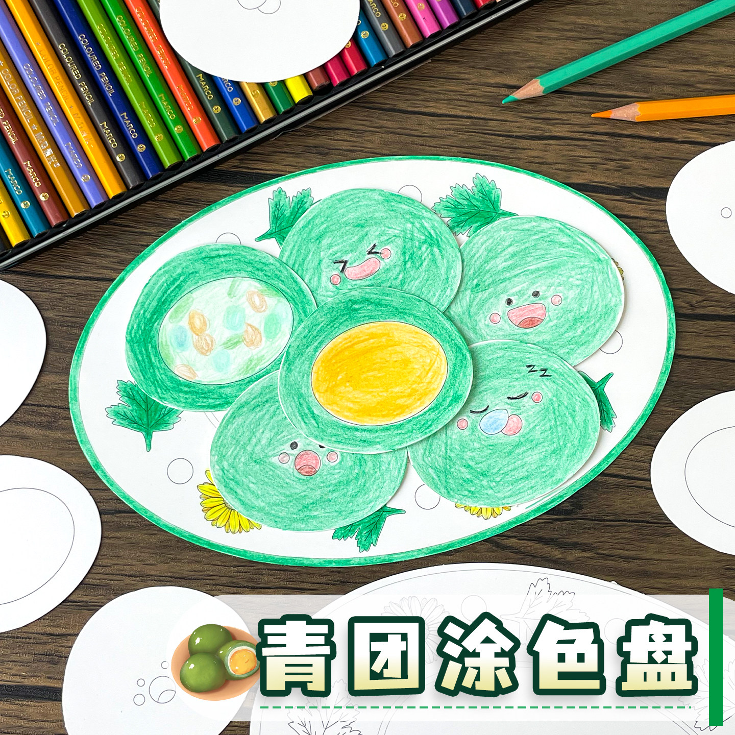 青团diy涂色卡片创意卡通可爱艾草青团拼贴画贺卡幼儿园儿童小学生清明节传统美食主题手工课作业美劳材料包
