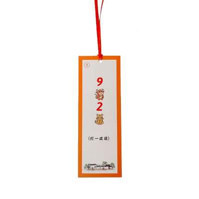 中秋节猜灯谜字谜灯笼卡片吊卡