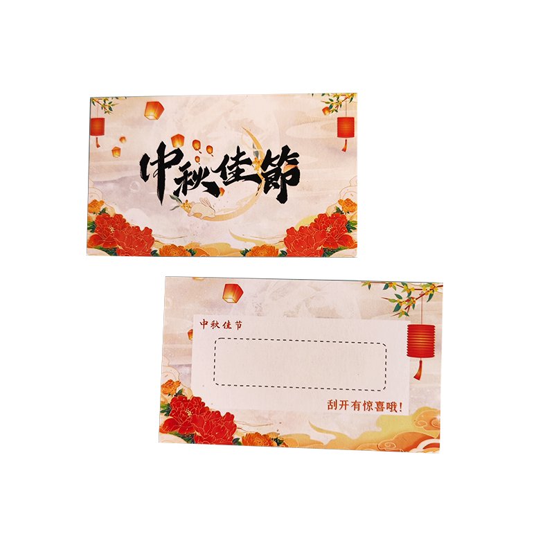 中秋节快乐刮刮卡创意月满中秋佳节公司团建互动活动游戏刮刮乐抽奖卡片老师奖励幼儿园小学生礼物刮奖道具卡
