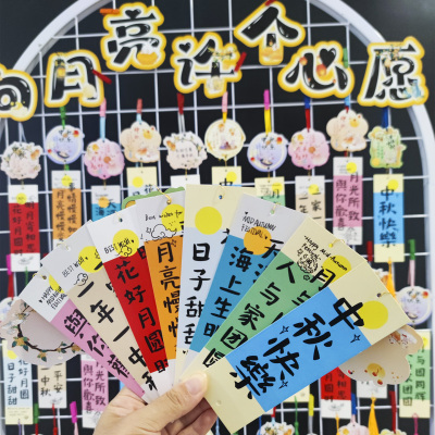 彩昶中秋节心愿祝福卡片许愿吊卡