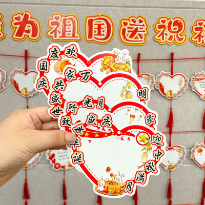 彩昶迎中秋庆国庆爱心贺卡许愿卡
