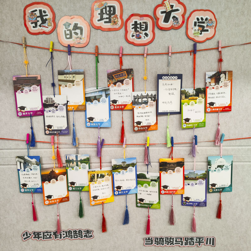 班级学生学习目标卡教室中考高考氛围布置心愿墙许愿吊牌悬挂装饰黑板文化墙手写加油激励志理想大学寄语卡片 文具电教/文化用品/商务用品 贺卡/明信片 原图主图