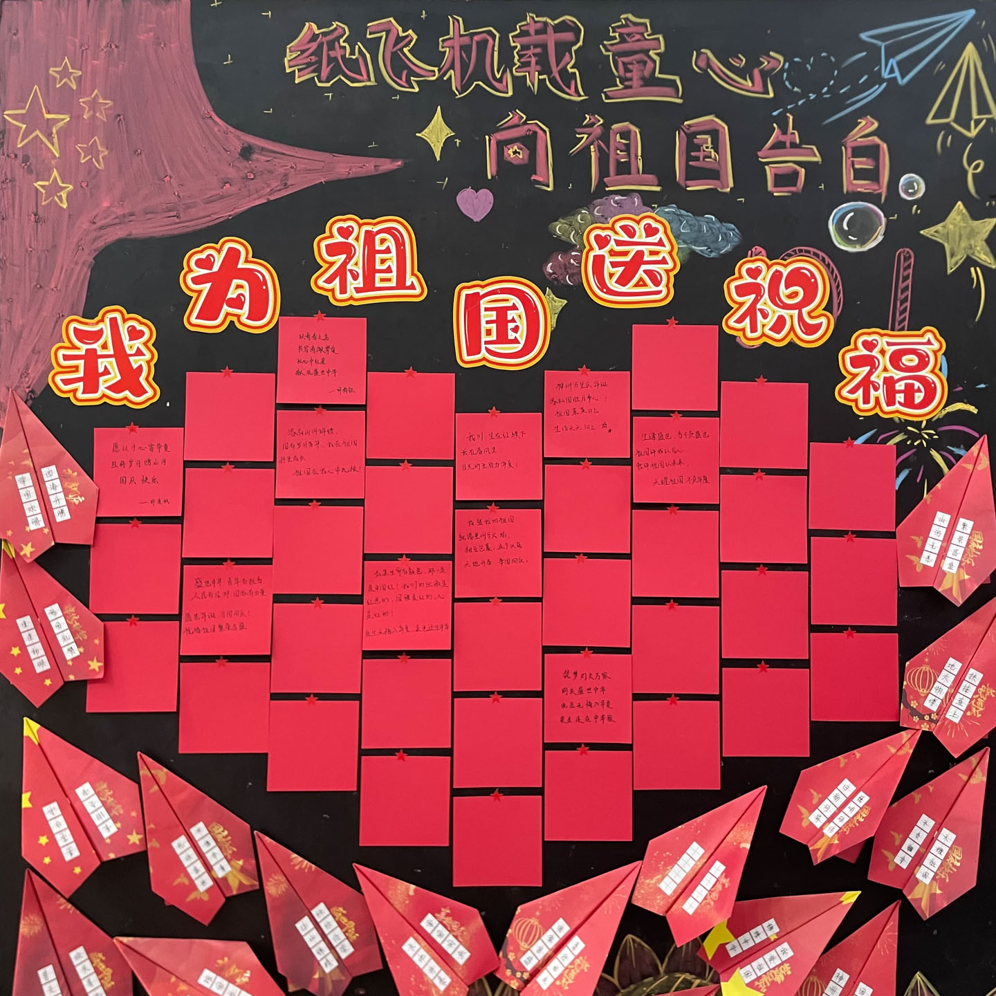 红色便签纸国庆节幼儿园小学生班级环创布置教室文化墙爱国主题黑板报装饰便利贴手写我为祖国送祝福心愿卡纸