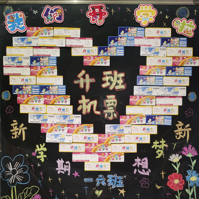 幼儿园小学升班机票贺卡创意卡通飞机票可定制新学期开学季入学仪式感班级教室布置装饰签到邀请卡登机牌卡片