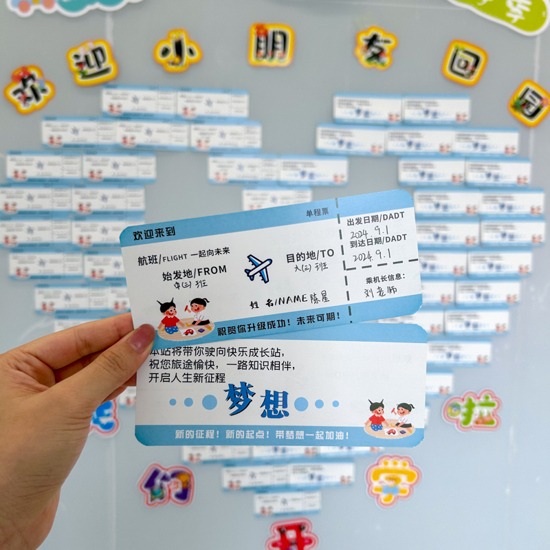 幼儿园小学生升班车票飞机登机牌