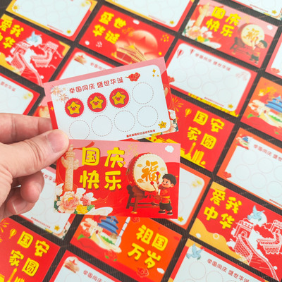 彩昶迎中秋庆国庆游园会闯关卡