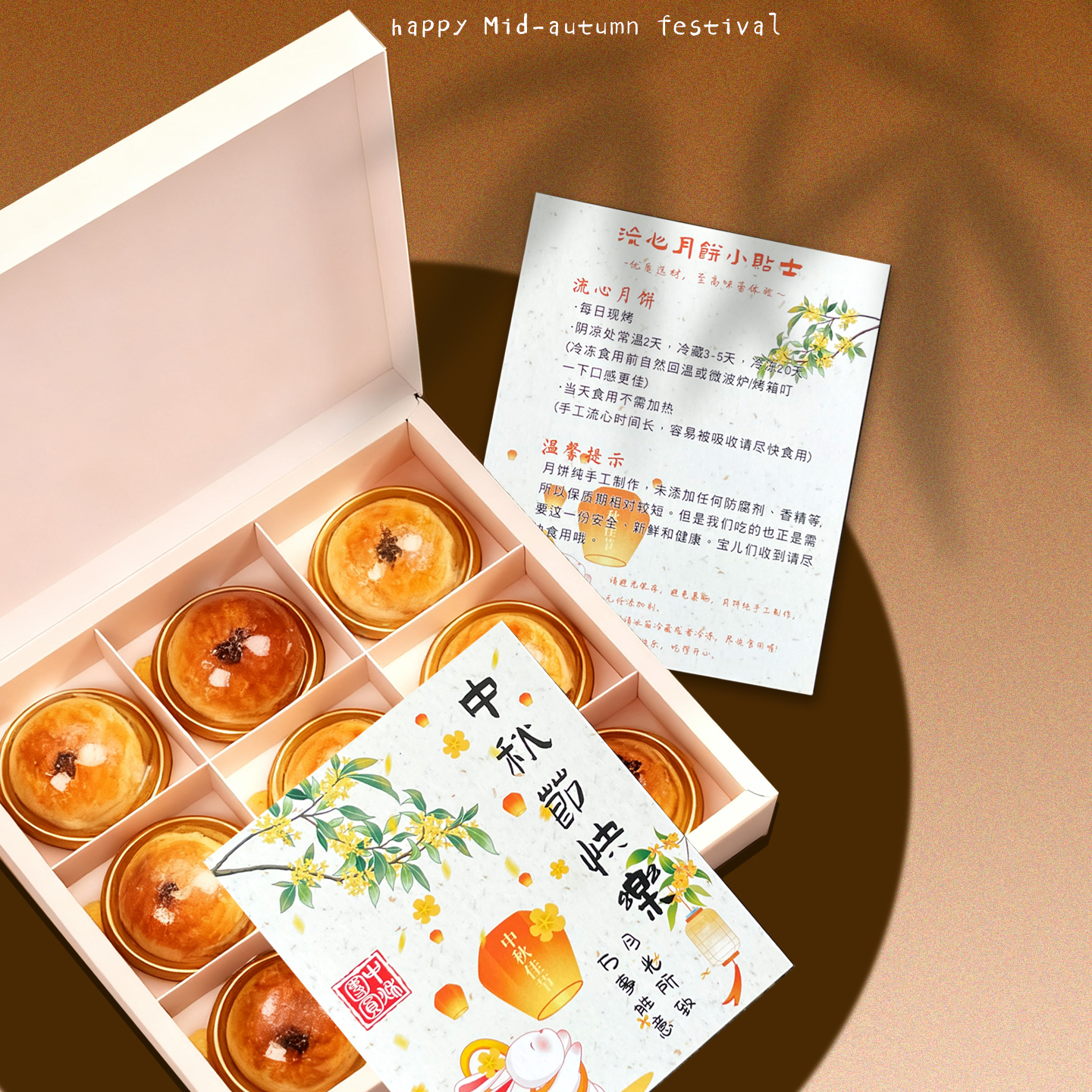 彩昶中秋月饼食用小贴士提示卡