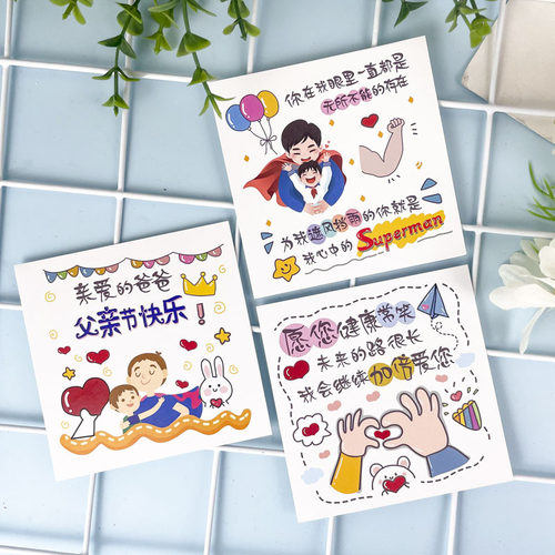 彩昶创意潮流父亲节贺卡