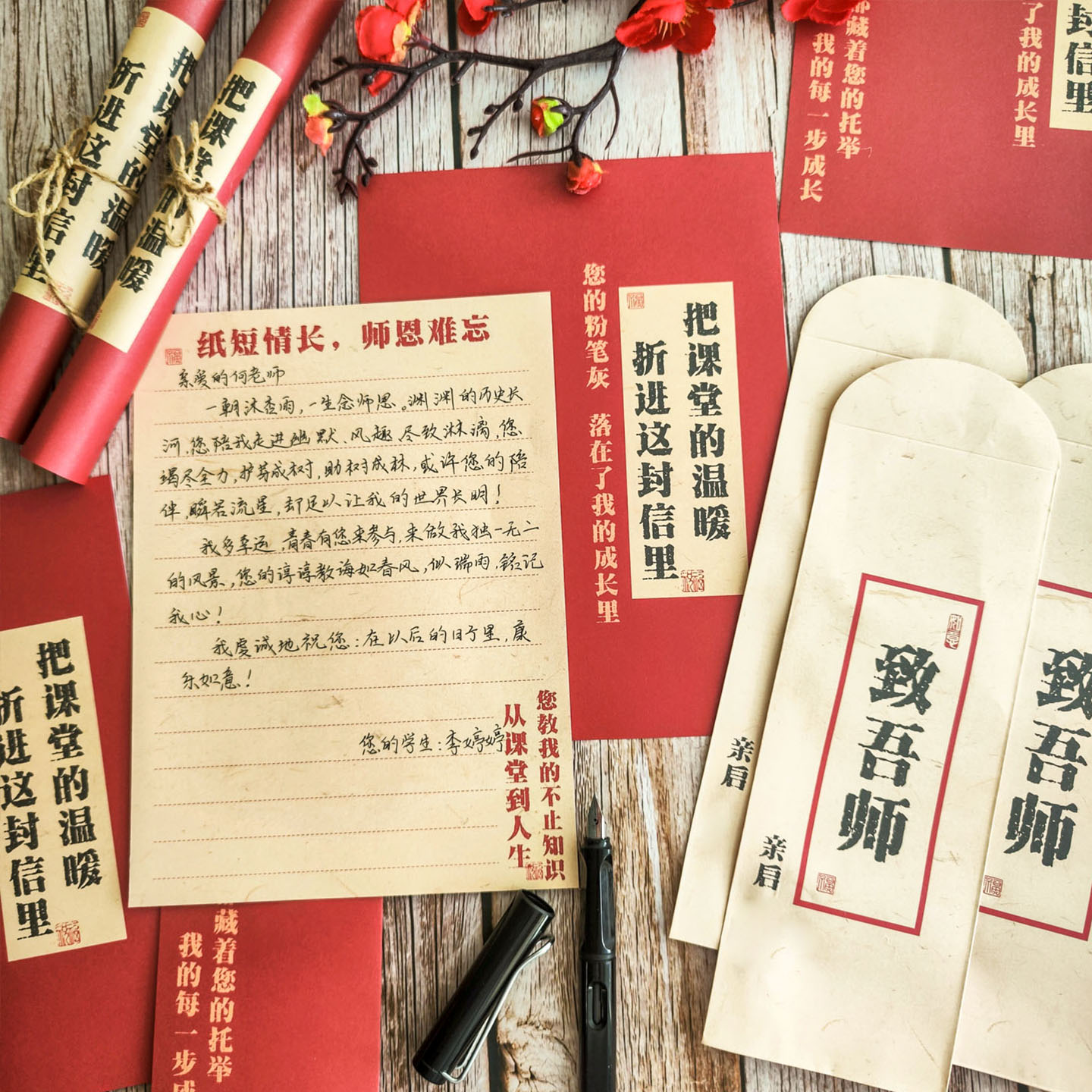 彩昶教师节主题手写祝福语感谢信