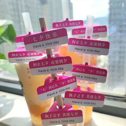 奶茶杯吸管插牌定制l创意吸管套