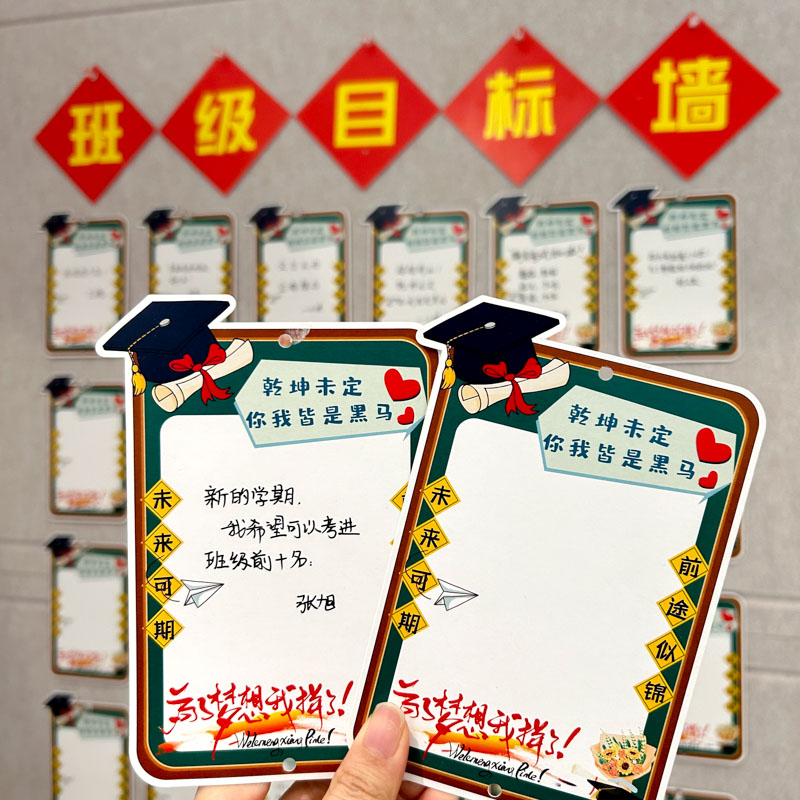 班级目标卡布置中高考心愿卡墙贴图片