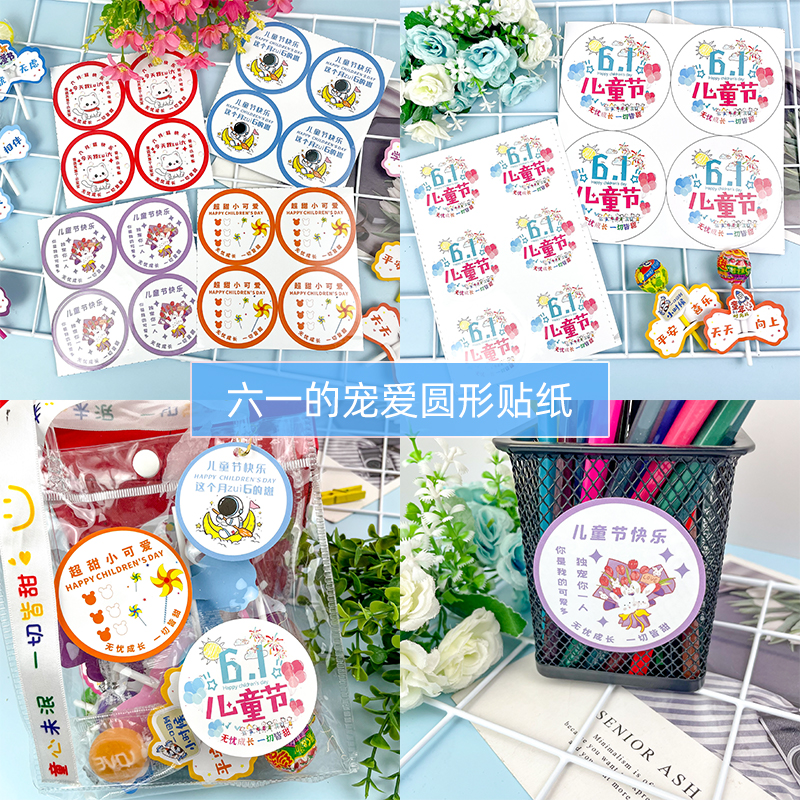 儿童毕业季快乐贴纸定制奖励幼儿园伴手礼礼物袋零食礼品男孩女孩小学生周岁蛋糕装饰卡通圆形不干胶封口贴画图片