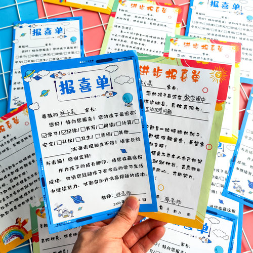 彩昶创意学习成绩进步报喜单奖状