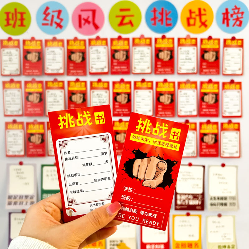 班级目标卡布置中高考心愿卡墙贴