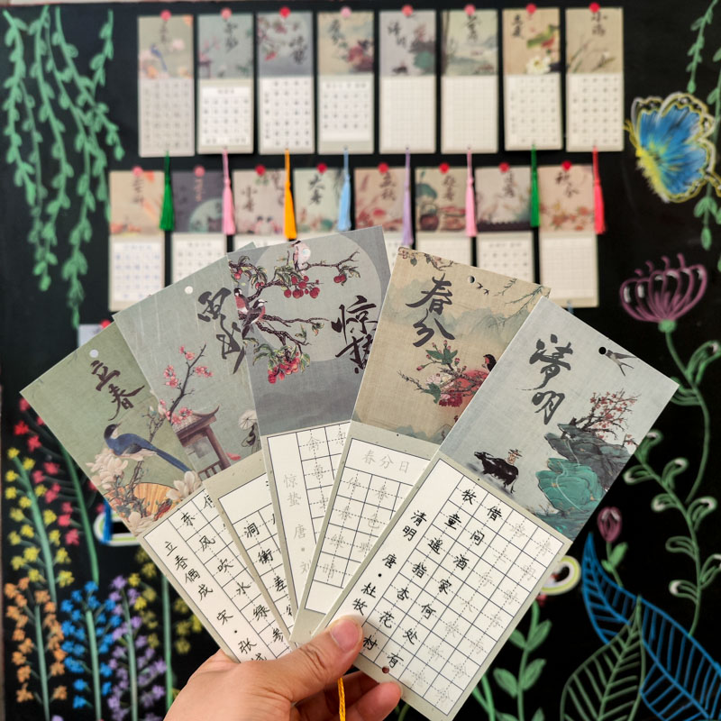 二十四节气硬笔书法作品展示墙贴