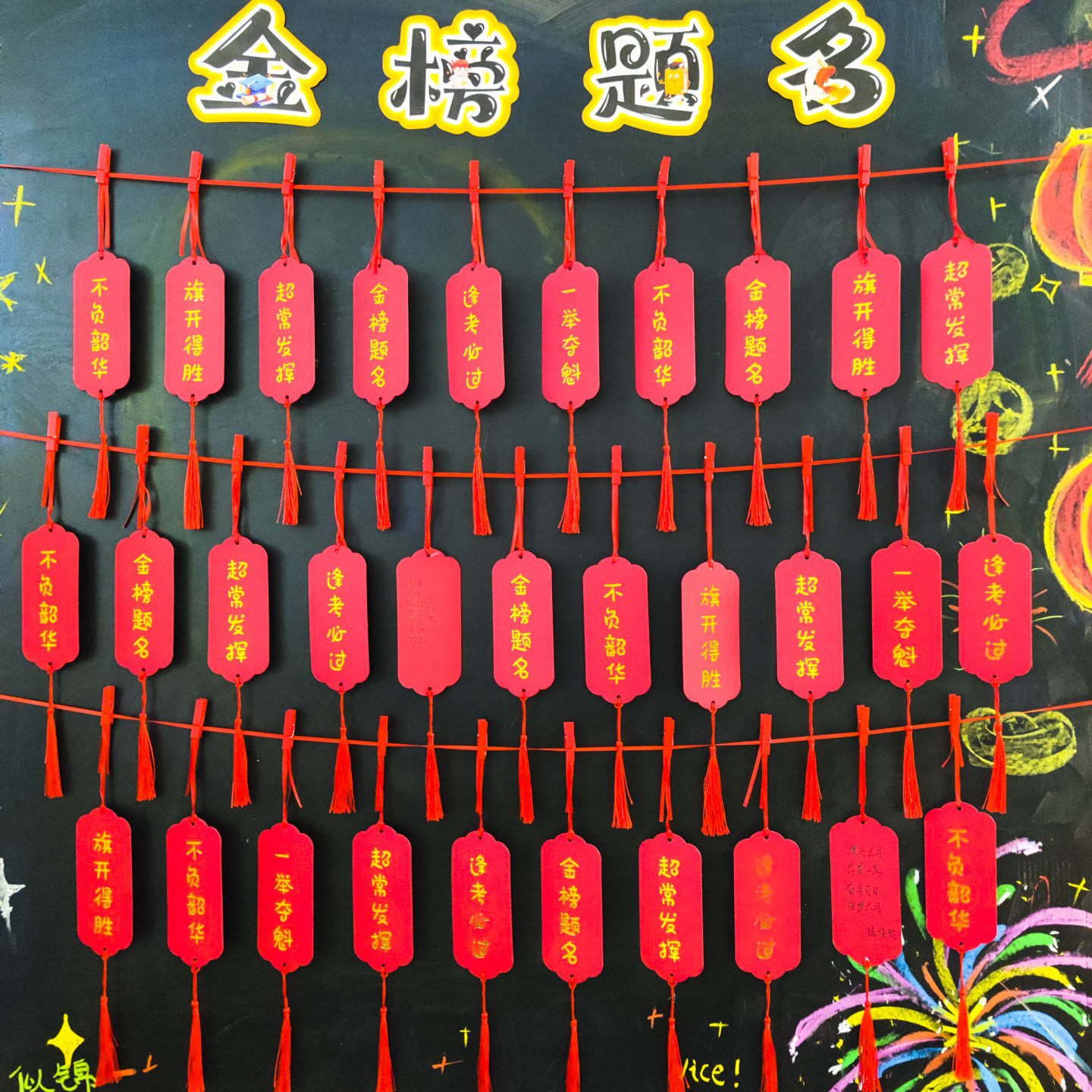 高三百日誓师大会金榜题名目标墙装饰许愿吊牌中考高考激励学习教室文