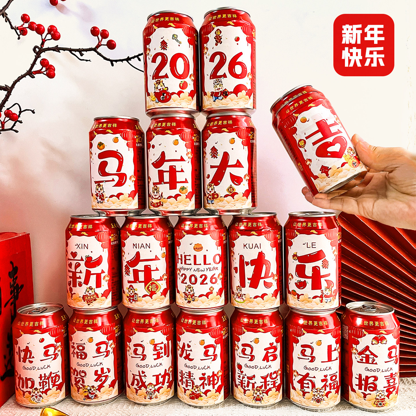 2026马年新年快乐可乐旺仔饮料易拉罐贴纸开学仪式感幼儿园小学生教室布置桌面公司年会摆件装饰祝福瓶贴定制,文具电教/文化用品/商务用品,贴纸/立体贴纸,淘宝优惠券,粉丝福利购,淘宝优惠卷