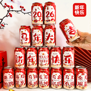 2026马年新年快乐可乐旺仔饮料易拉罐贴纸开学仪式幼儿园小学生教室布置桌面公司年会摆件装饰祝福语瓶贴定制