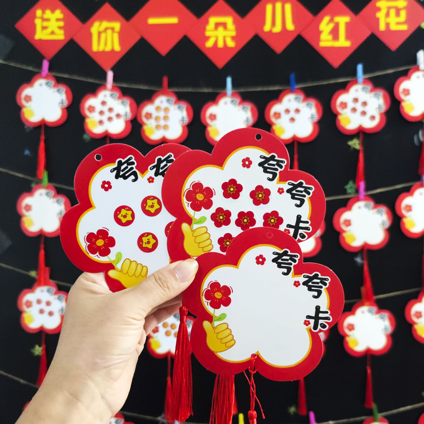 彩昶创意小红花夸夸墙卡片点赞卡