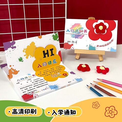 彩昶幼儿园开学仪式感入园通知书