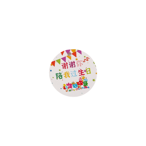 谢谢你陪我过生日快乐吊牌定制卡片幼儿园儿童圆形小吊卡宝宝周岁新年教师标签伴手礼分享感谢回礼物贺卡挂牌