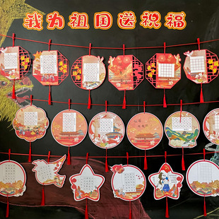 十一国庆节红色爱国主题硬笔书法纸异形田字格一年级小学生书写古诗祝福挂件教室作品展示墙悬挂装饰专用卡纸