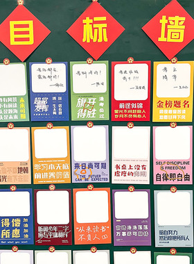 期末中考班级文化墙目标卡布置教室高考初中生挑战理想大学励志标语装饰高三学生心愿望学习加油冲刺卡片墙贴