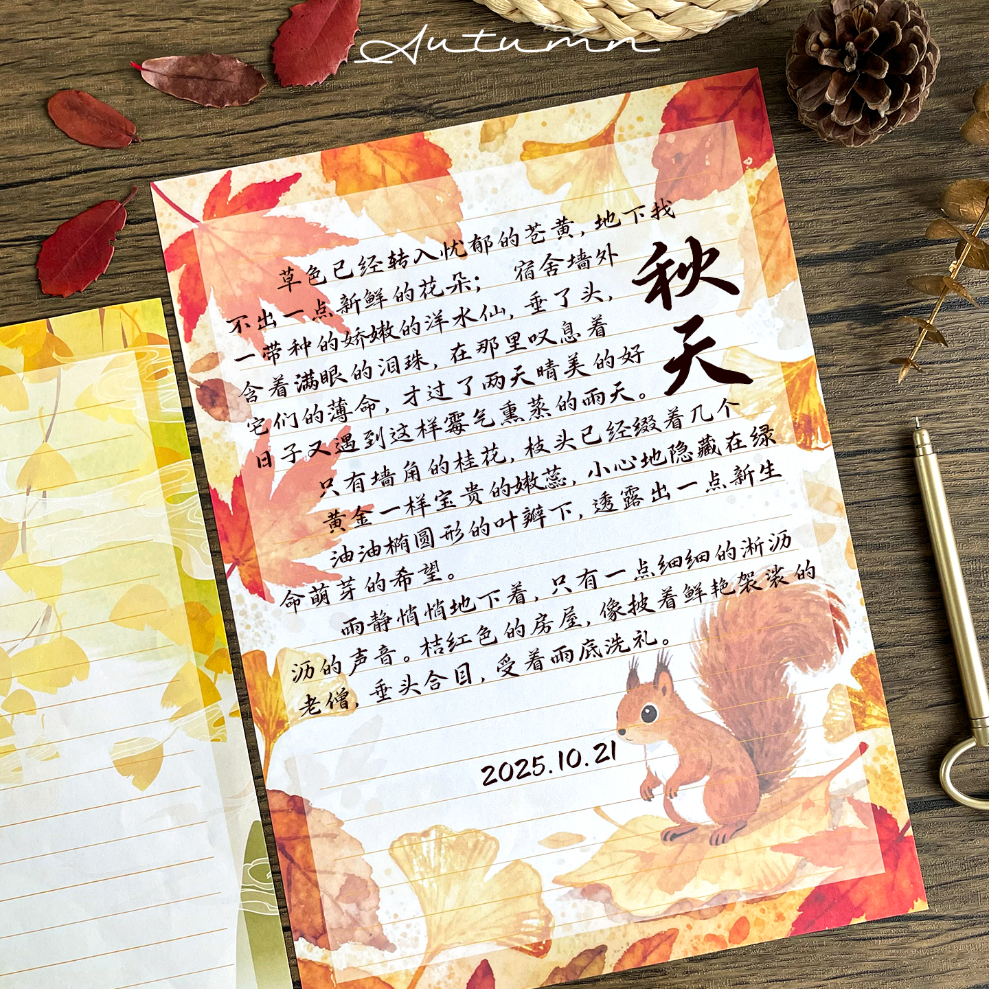 彩昶秋天枫叶银杏主题信纸a4横线