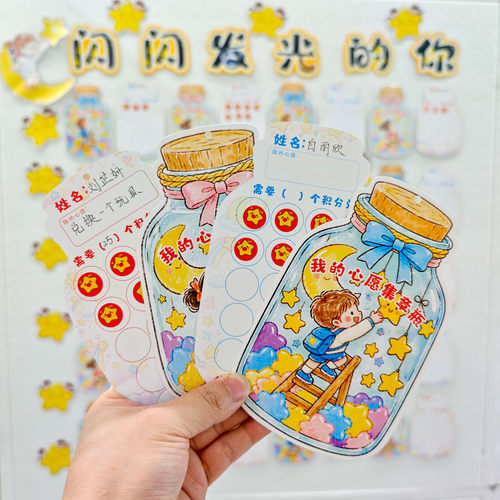 彩昶儿童心愿集量瓶积分兑换卡片
