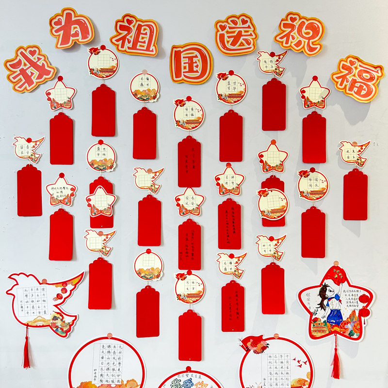 十一国庆节悬挂许愿卡吊卡挂树异形和平鸽红色爱国主题幼儿园小学生教室走廊气氛围布置星星心愿卡片装饰挂件,文具电教/文化用品/商务用品,贺卡/明信片,淘宝优惠券,粉丝福利购,淘宝优惠卷