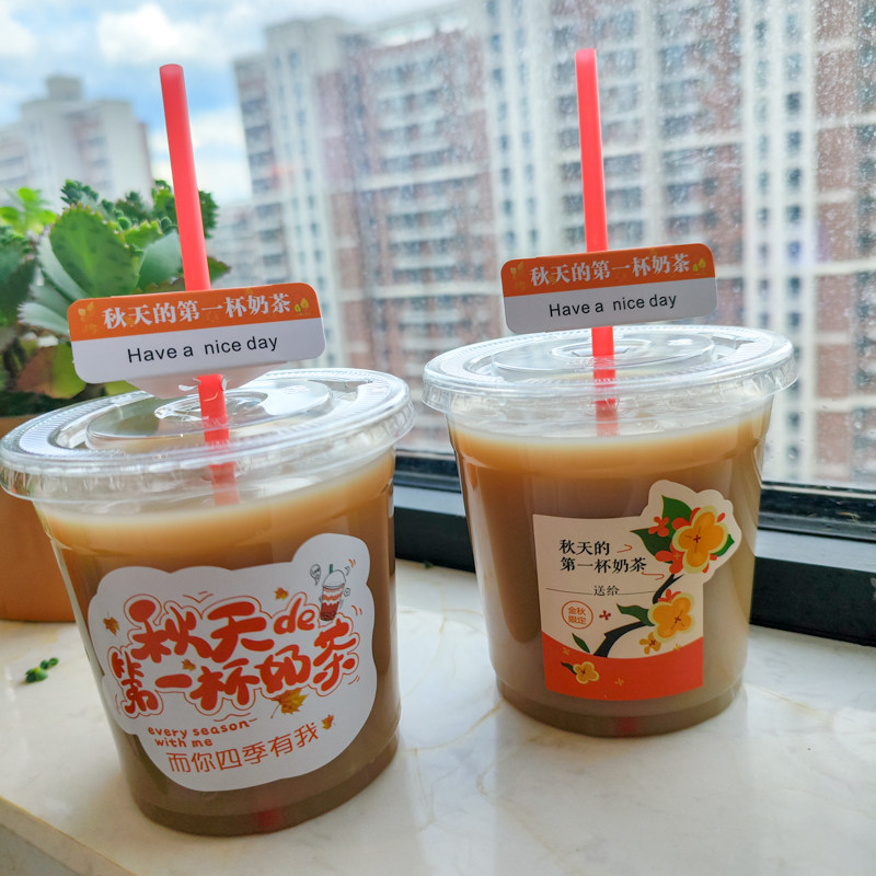 秋天的第一杯奶茶吸管装饰插卡图片