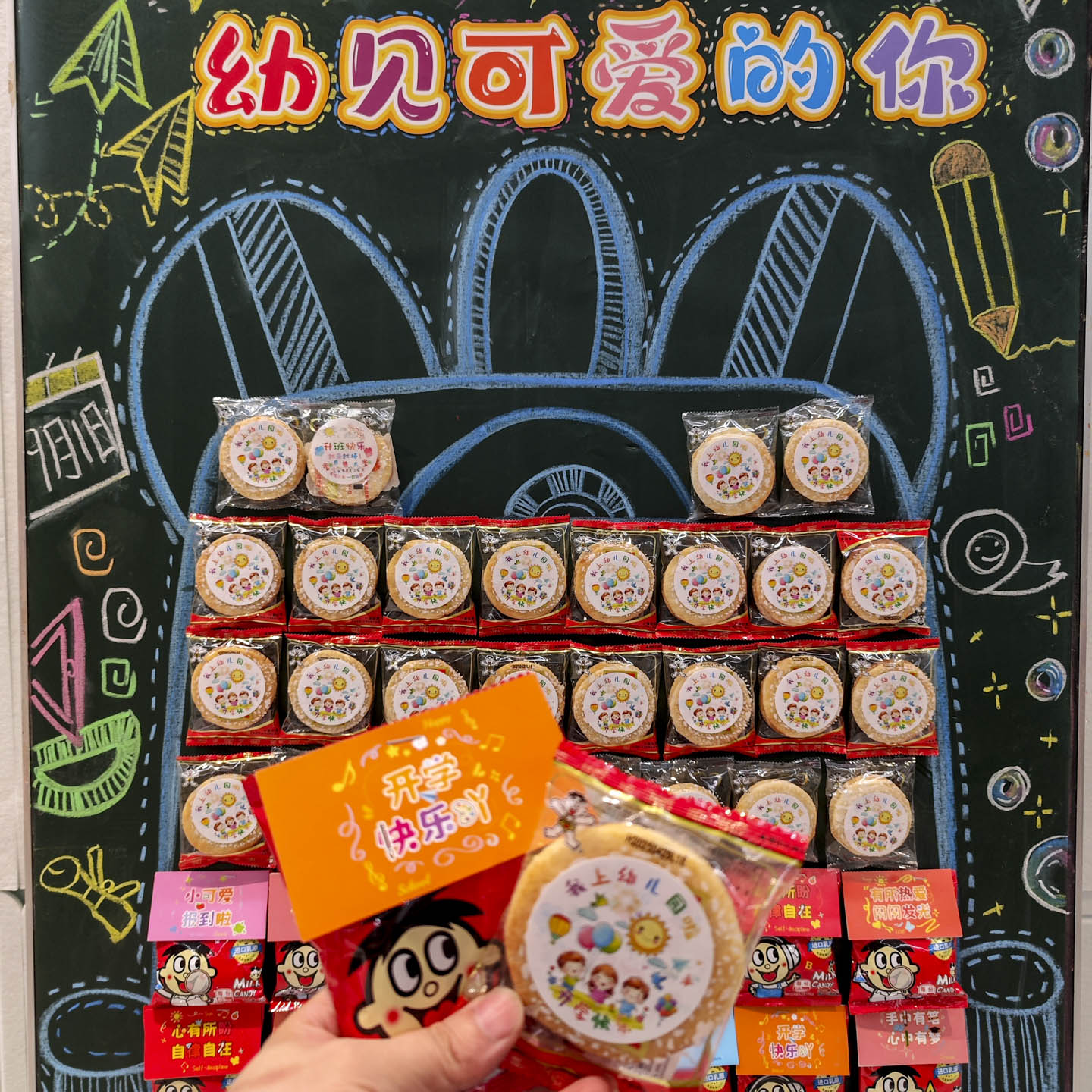 我上幼儿园小学啦贴纸新学期开学仪式感氛围教室布置签到雪饼糖果礼物装饰圆形不干胶卡通可爱祝福语标签贴画图片