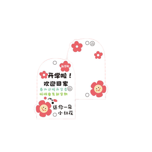 幼儿园升班开学季礼物小吊牌挂件创意家长老师鼓励送小学生孩子新学期仪式感空白手写心愿祝福寄语留言小卡片