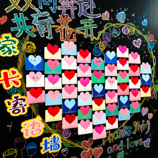 小学初中家长会仪式感布置签到卡片创意爱心形对折贺卡空白可手写留言卡班级文化墙装饰黑板报寄语墙布置墙贴
