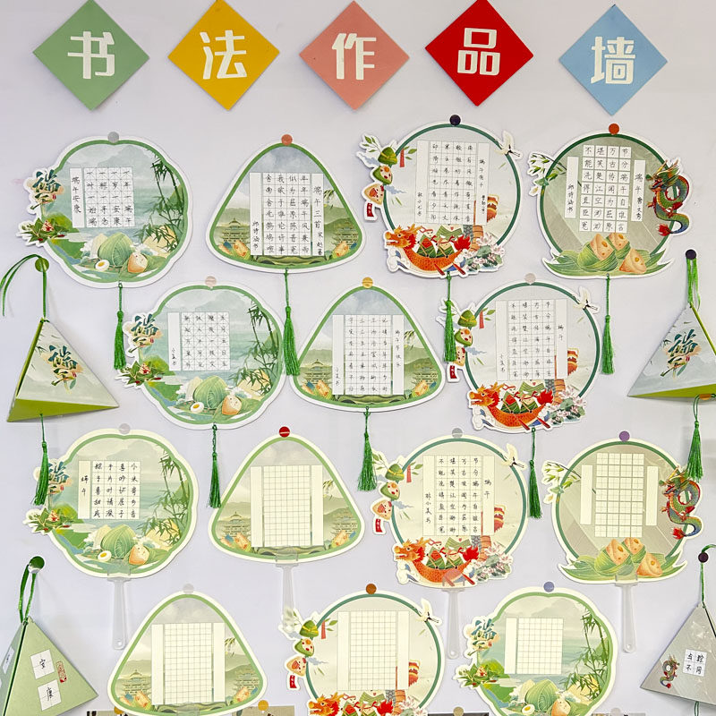 端午节国风硬笔书法纸创意扇子粽子异形挂饰班级环创布置安康主题装饰