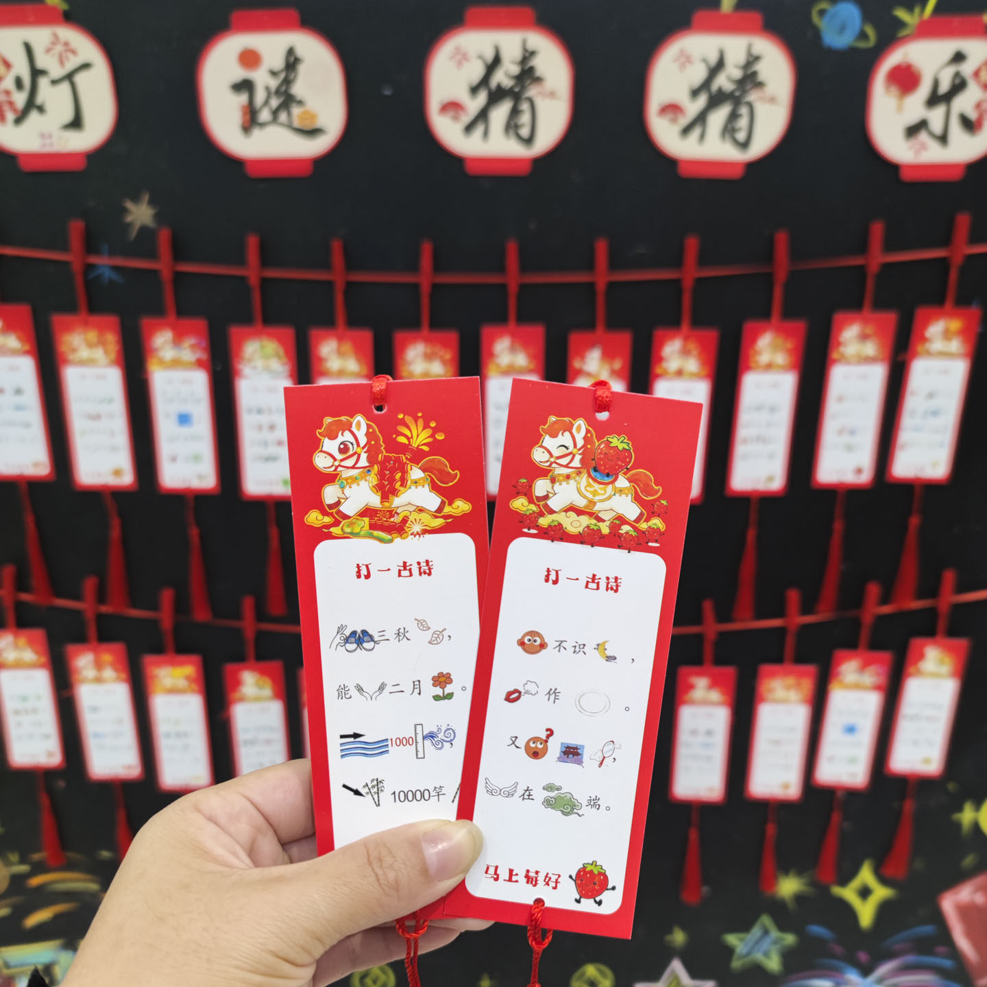 六一儿童节幼儿园趣味猜灯谜卡片卡通小马字谜书签毕业游园活动氛围布置装饰挂件儿童小学生看图猜古诗谜语条