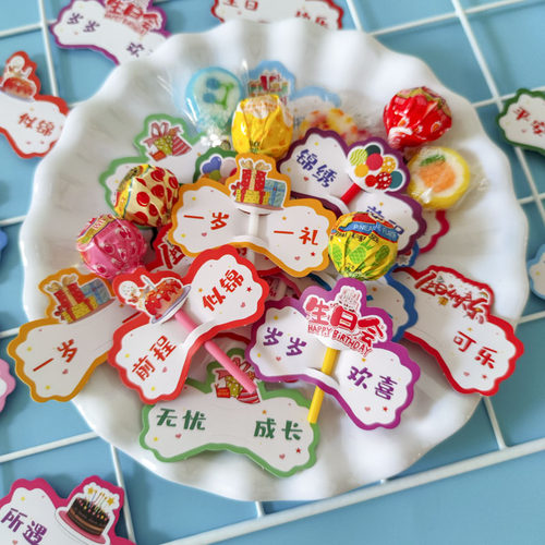 谢谢你陪我过生日棒棒糖插卡贺卡