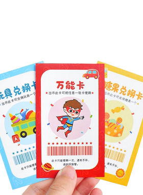 学生奖励兑换券定制教师抽奖卡