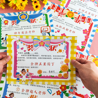 彩昶教师节礼物创意趣味奖状证书