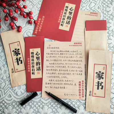 彩昶学生给家长一封家书信封信纸