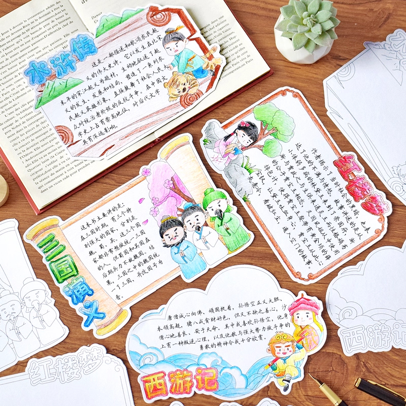 彩昶四大名著填色书签读后感记录