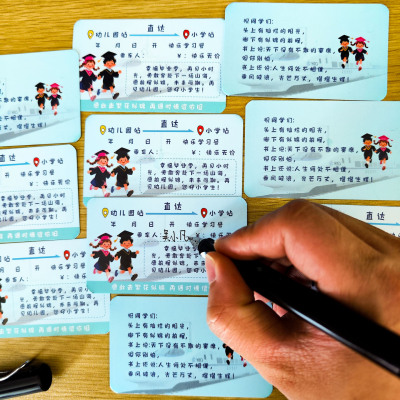 彩昶幼儿园直达小学动车票祝福卡