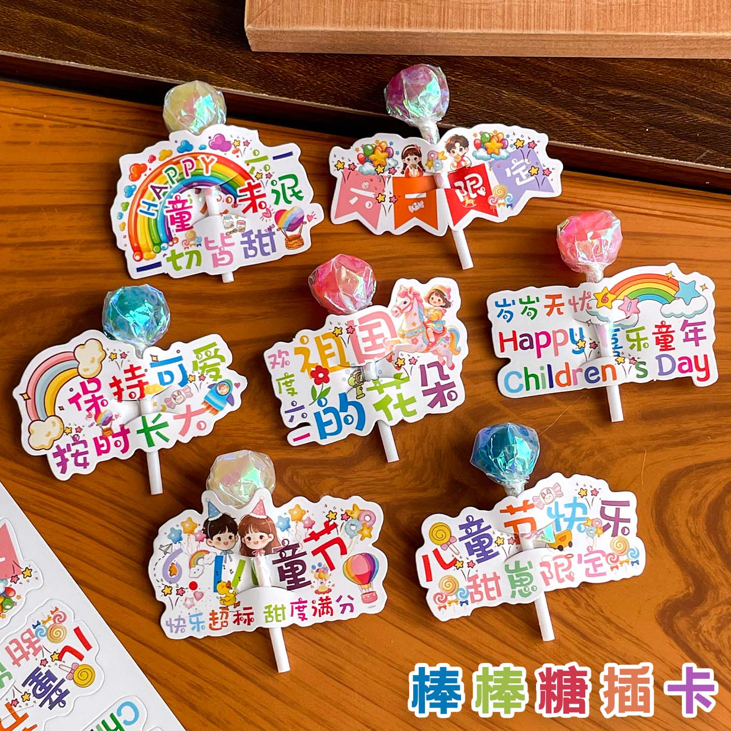 六一儿童节快乐棒棒糖插卡纸创意可爱卡通61限定礼物励志祝福贺卡奖励幼儿园小学生仪式感签到糖果包装饰卡片