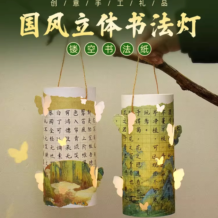 彩昶古风立体书法灯笼作品纸挂饰