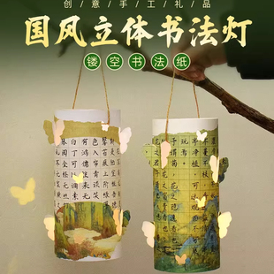 古风硬笔书法灯笼作品纸挂饰幼儿园儿童手工diy自制国潮镂空蝴蝶发光材料包教室布置展示小学生古诗练字卡纸