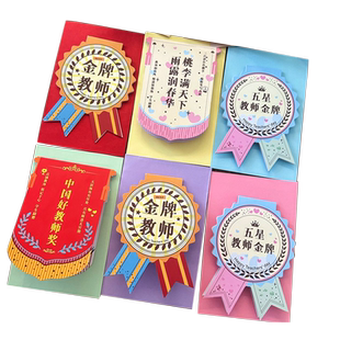 教师节谢师恩难忘贺卡金牌中国好教师奖牌对折空白手写感恩感谢祝福桃李满天下留言寄语送老师高级感礼物卡片