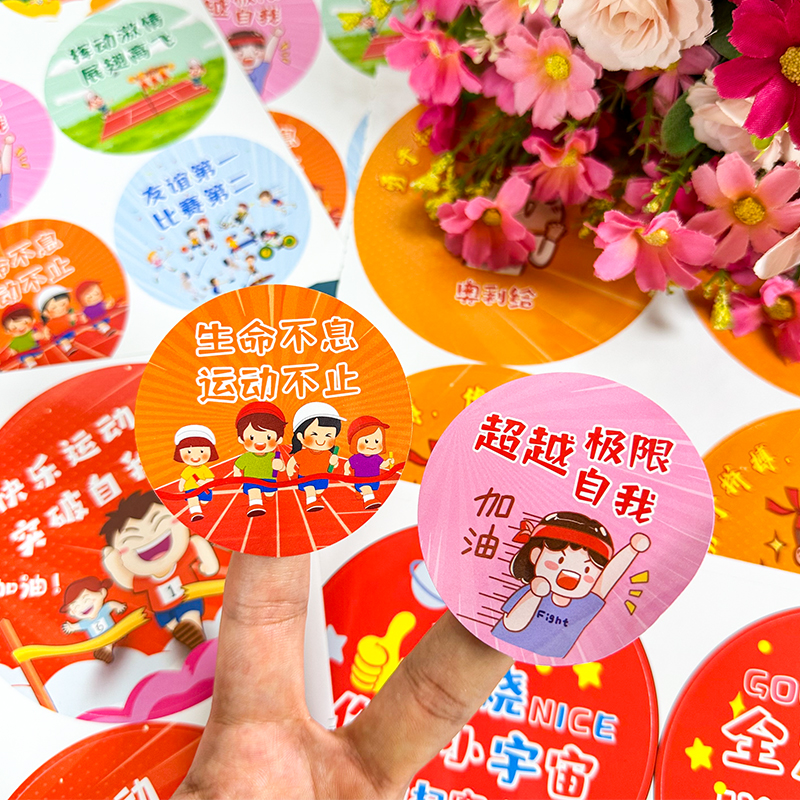 幼儿园小学生运动会加油贴纸定制圆形卡通图案激励助威不干胶标签衣服手臂贴奖励儿童零食礼品装饰图案小贴画图片