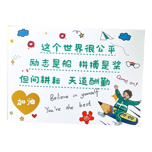 学习励志语录小卡片中考高考明信片创意开学加油激励祝福老师家长鼓励送高中小学生生日礼物留言寄语赠言贺卡